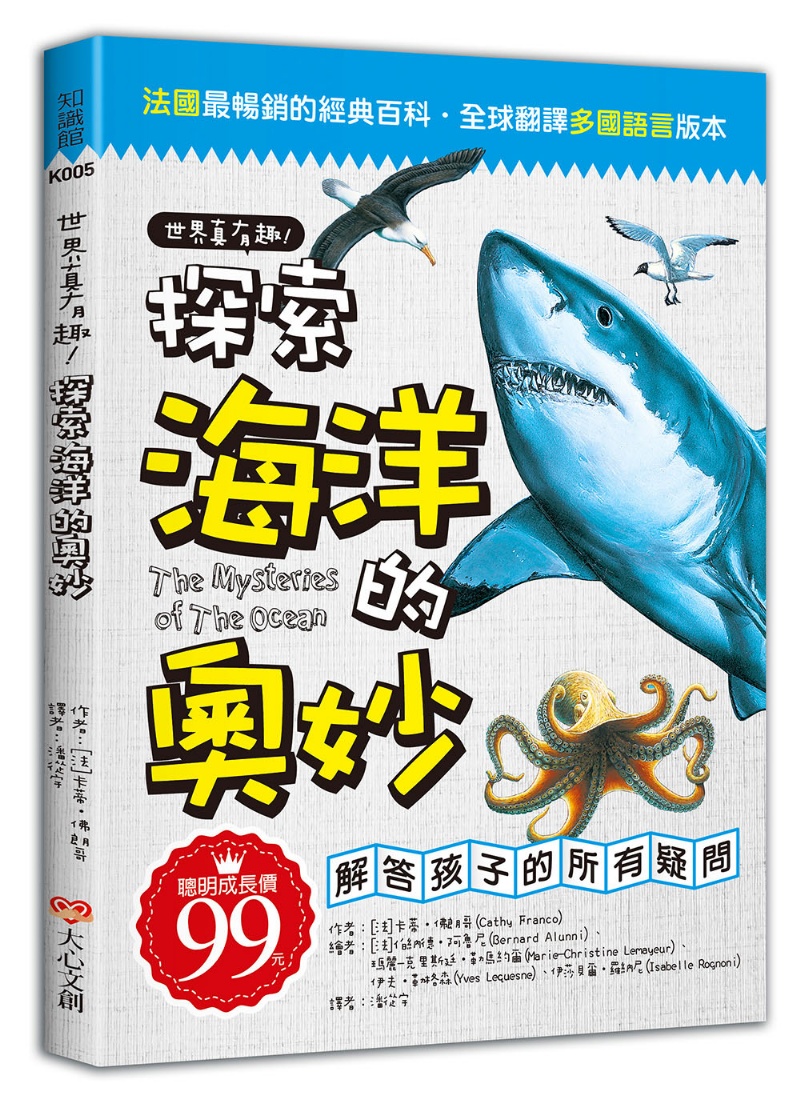 世界真有趣！探索海洋的奧妙